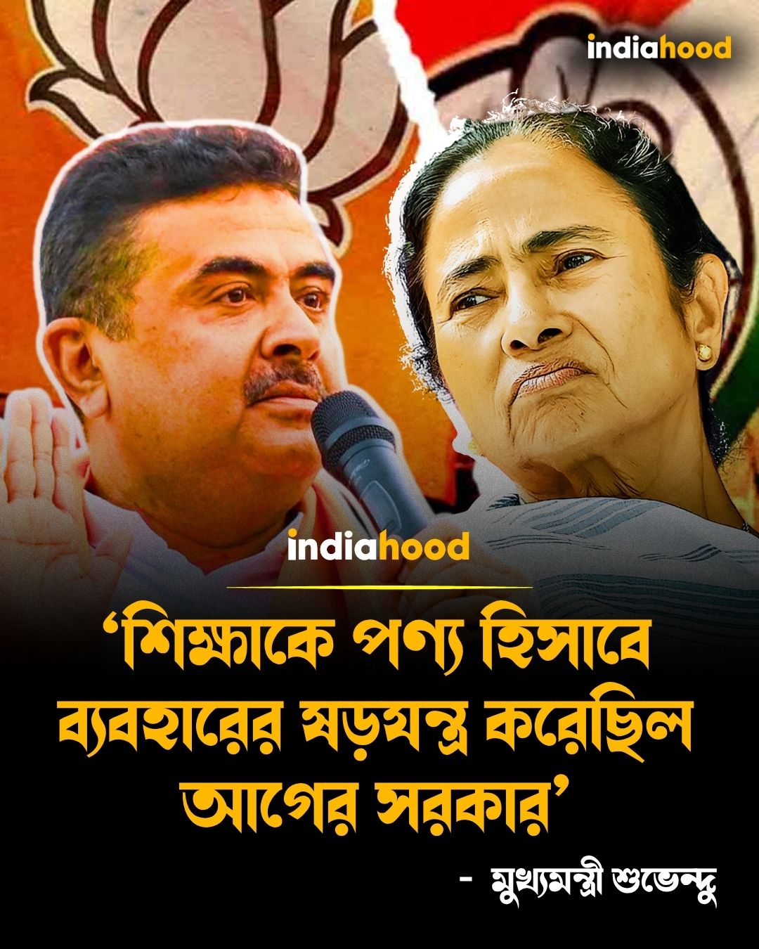 শিক্ষাকে পণ্য হিসাবে ব্যবহারের ষড়যন্ত্র করেছিল আগের সরকার